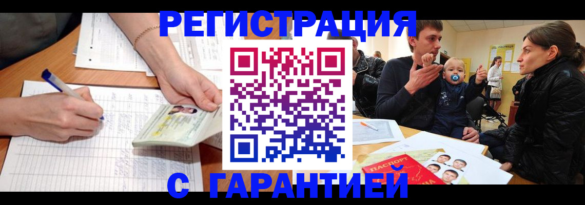 временная регистрация в Майском