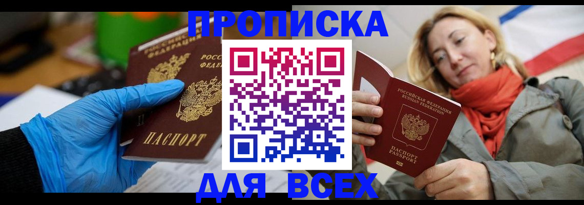 прописка законно в Майском