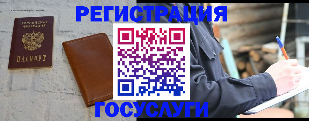 временная регистрация законно в Майском