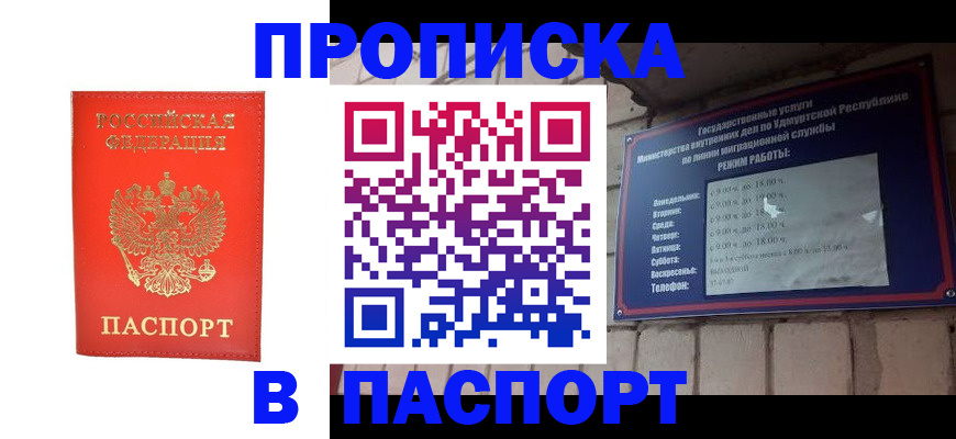 прописка в квартире в Майском